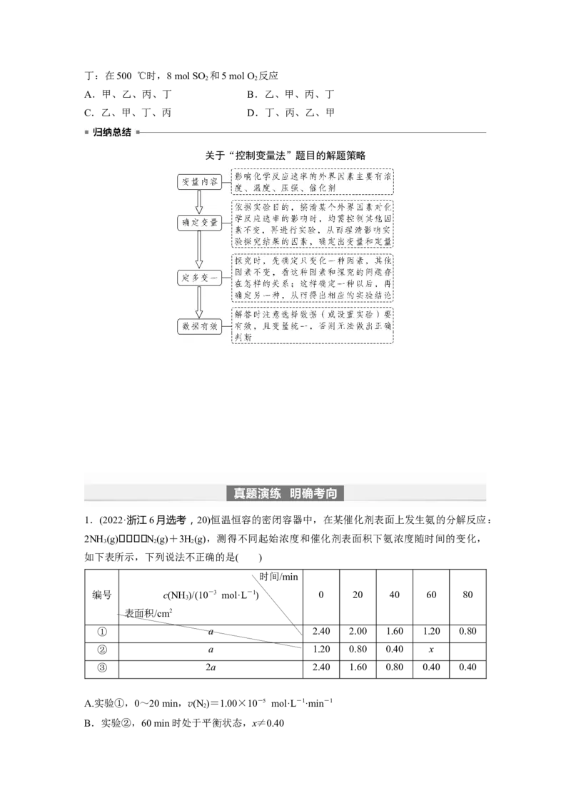 第8章第44讲　化学反应速率及影响因素_05高考化学_2024年新高考资料_1.2024一轮复习_2024年高考化学一轮复习讲义（新人教新高考版）_学生版在此文件夹_大一轮复习讲义