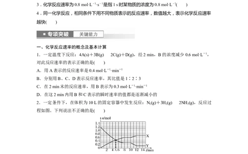 第8章第44讲　化学反应速率及影响因素_05高考化学_2024年新高考资料_1.2024一轮复习_2024年高考化学一轮复习讲义（新人教新高考版）_学生版在此文件夹_大一轮复习讲义