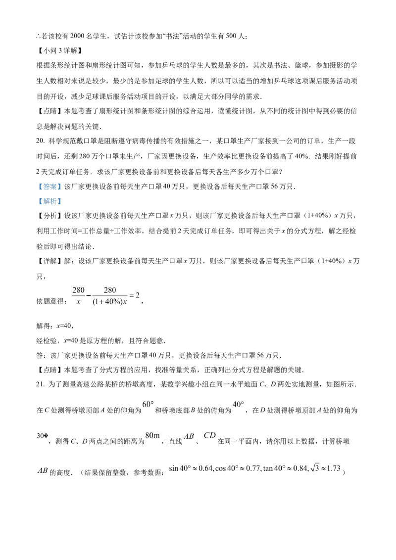 精品解析：2022年贵州省铜仁市中考数学真题（解析版）_初中数学_九年级数学下册（人教版）_全国各地数学中考真题_2022年全国中考数学真题145份