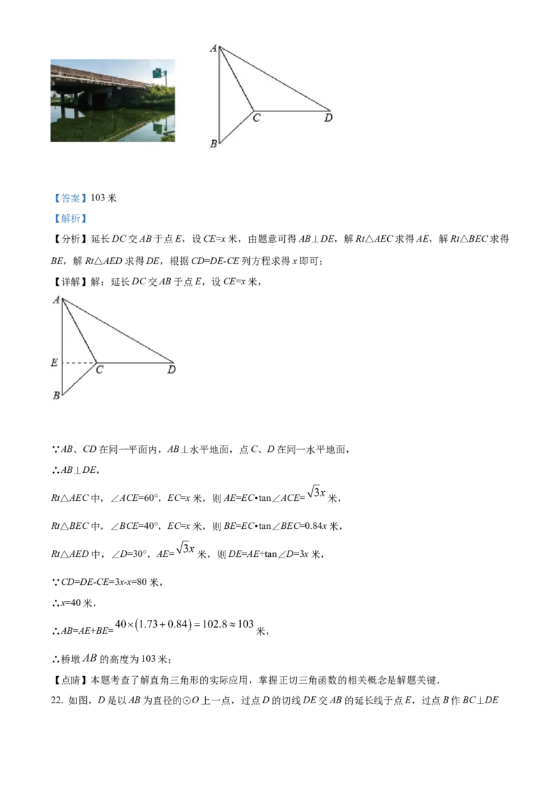 精品解析：2022年贵州省铜仁市中考数学真题（解析版）_初中数学_九年级数学下册（人教版）_全国各地数学中考真题_2022年全国中考数学真题145份