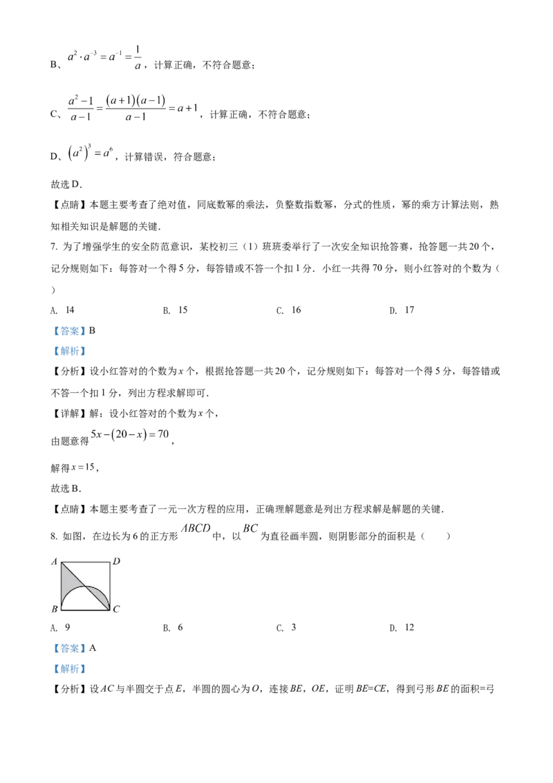 精品解析：2022年贵州省铜仁市中考数学真题（解析版）_初中数学_九年级数学下册（人教版）_全国各地数学中考真题_2022年全国中考数学真题145份