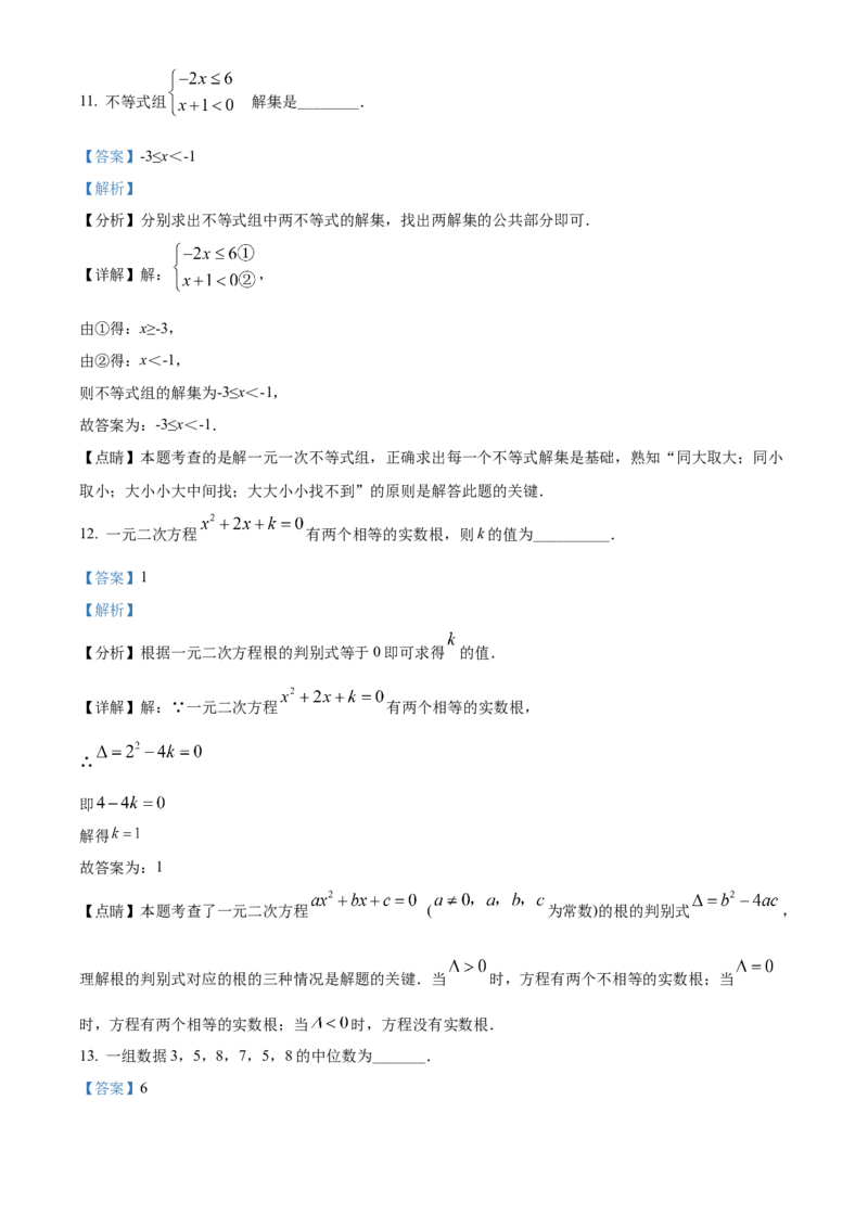精品解析：2022年贵州省铜仁市中考数学真题（解析版）_初中数学_九年级数学下册（人教版）_全国各地数学中考真题_2022年全国中考数学真题145份