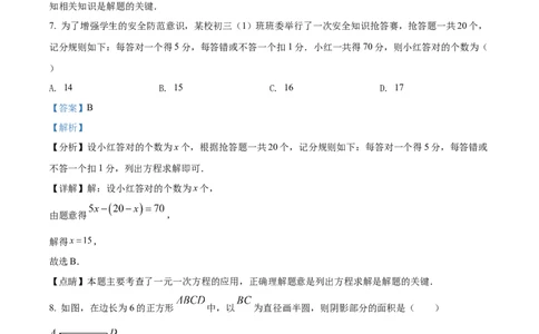 精品解析：2022年贵州省铜仁市中考数学真题（解析版）_初中数学_九年级数学下册（人教版）_全国各地数学中考真题_2022年全国中考数学真题145份