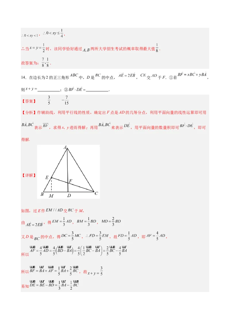 黄金卷03-赢在高考&middot;黄金8卷备战2024年高考数学模拟卷（天津专用）（解析版）_2.2025数学总复习_2024年新高考资料_4.2024高考模拟预测试卷