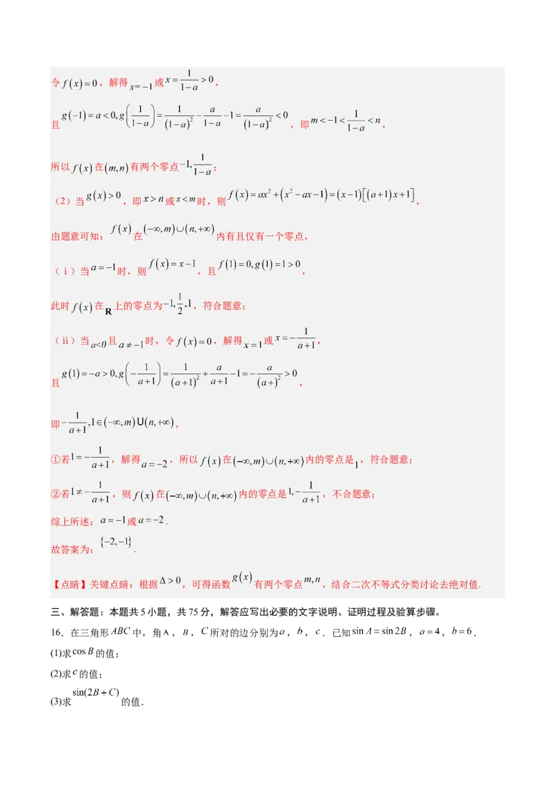 黄金卷03-赢在高考&middot;黄金8卷备战2024年高考数学模拟卷（天津专用）（解析版）_2.2025数学总复习_2024年新高考资料_4.2024高考模拟预测试卷