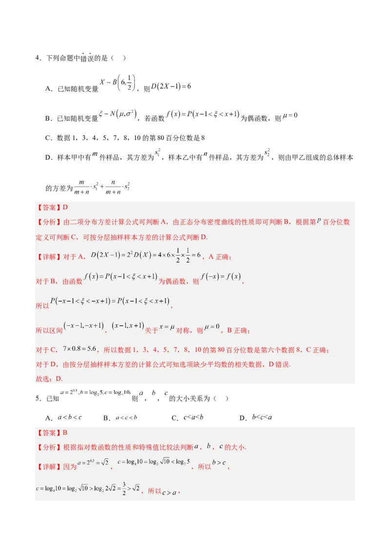 黄金卷03-赢在高考&middot;黄金8卷备战2024年高考数学模拟卷（天津专用）（解析版）_2.2025数学总复习_2024年新高考资料_4.2024高考模拟预测试卷