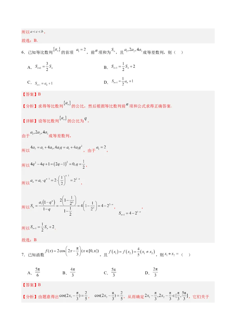 黄金卷03-赢在高考&middot;黄金8卷备战2024年高考数学模拟卷（天津专用）（解析版）_2.2025数学总复习_2024年新高考资料_4.2024高考模拟预测试卷