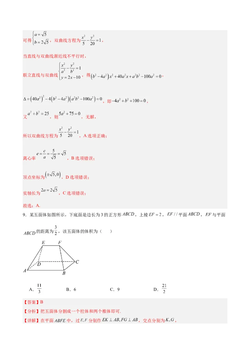 黄金卷03-赢在高考&middot;黄金8卷备战2024年高考数学模拟卷（天津专用）（解析版）_2.2025数学总复习_2024年新高考资料_4.2024高考模拟预测试卷