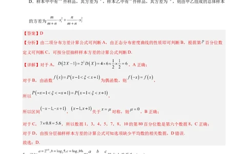 黄金卷03-赢在高考&middot;黄金8卷备战2024年高考数学模拟卷（天津专用）（解析版）_2.2025数学总复习_2024年新高考资料_4.2024高考模拟预测试卷