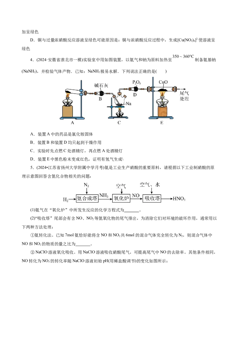 第03讲氮及其重要化合物(练习)(原卷版)_05高考化学_2025年新高考资料_一轮复习_2025年高考化学一轮复习讲练测（新教材新高考）_第四章非金属及其化合物