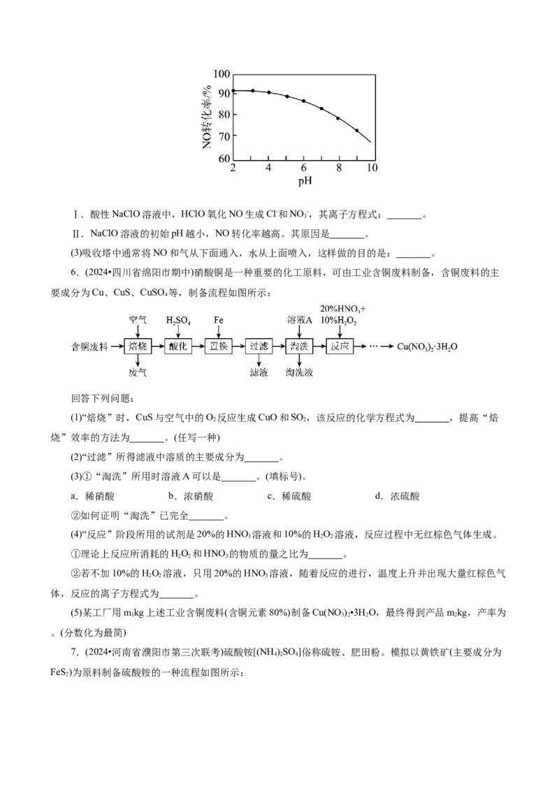 第03讲氮及其重要化合物(练习)(原卷版)_05高考化学_2025年新高考资料_一轮复习_2025年高考化学一轮复习讲练测（新教材新高考）_第四章非金属及其化合物