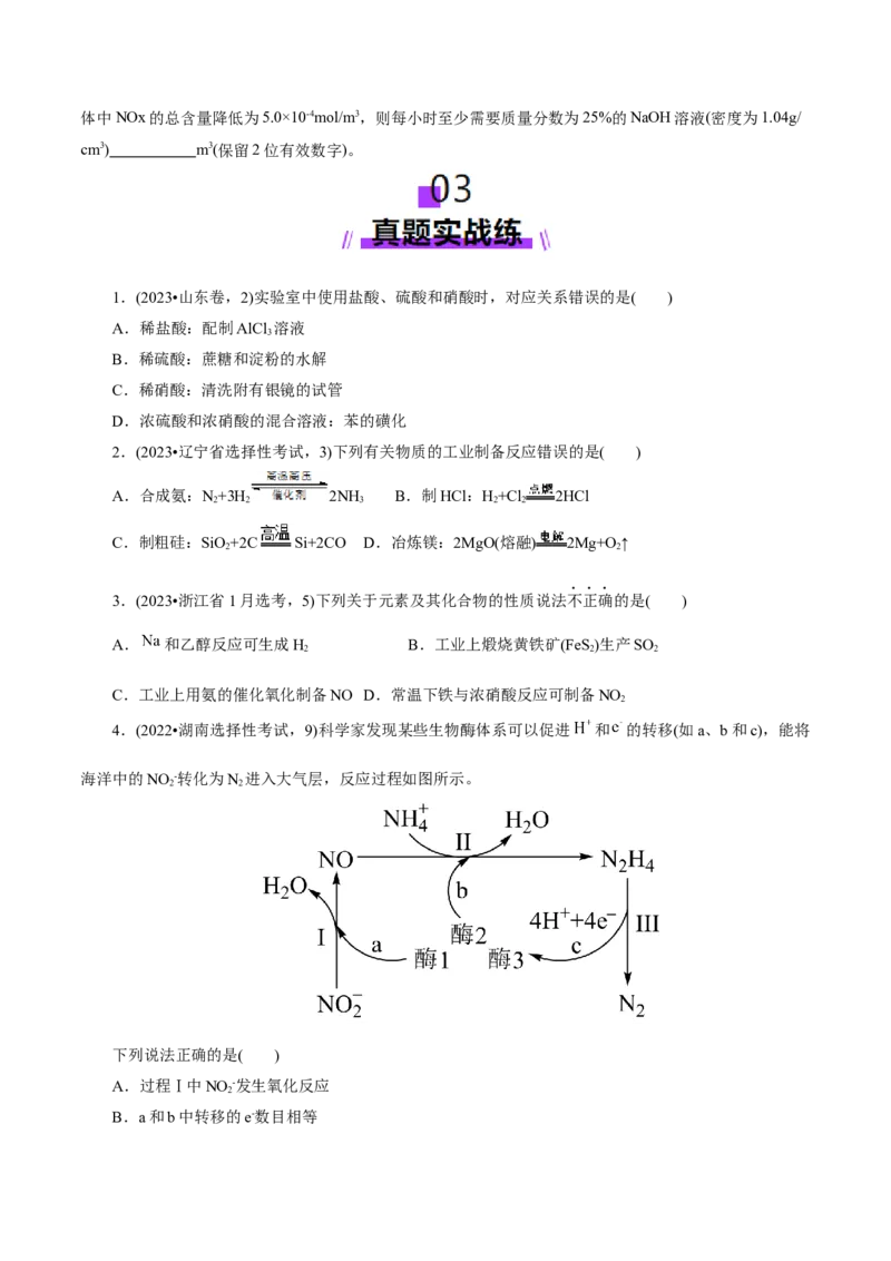 第03讲氮及其重要化合物(练习)(原卷版)_05高考化学_2025年新高考资料_一轮复习_2025年高考化学一轮复习讲练测（新教材新高考）_第四章非金属及其化合物