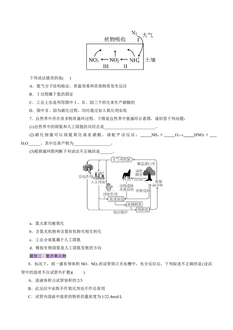 第03讲氮及其重要化合物(练习)(原卷版)_05高考化学_2025年新高考资料_一轮复习_2025年高考化学一轮复习讲练测（新教材新高考）_第四章非金属及其化合物