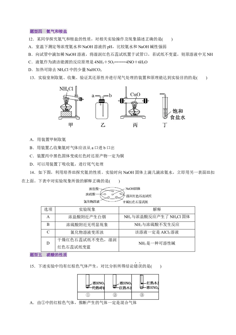 第03讲氮及其重要化合物(练习)(原卷版)_05高考化学_2025年新高考资料_一轮复习_2025年高考化学一轮复习讲练测（新教材新高考）_第四章非金属及其化合物