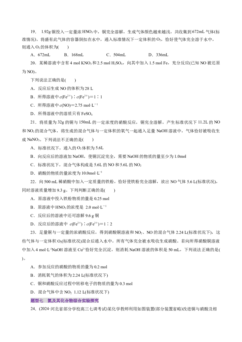 第03讲氮及其重要化合物(练习)(原卷版)_05高考化学_2025年新高考资料_一轮复习_2025年高考化学一轮复习讲练测（新教材新高考）_第四章非金属及其化合物