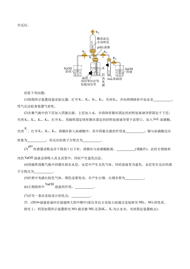 第03讲氮及其重要化合物(练习)(原卷版)_05高考化学_2025年新高考资料_一轮复习_2025年高考化学一轮复习讲练测（新教材新高考）_第四章非金属及其化合物
