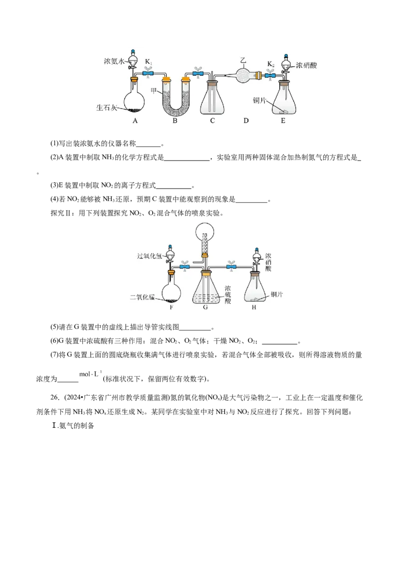 第03讲氮及其重要化合物(练习)(原卷版)_05高考化学_2025年新高考资料_一轮复习_2025年高考化学一轮复习讲练测（新教材新高考）_第四章非金属及其化合物