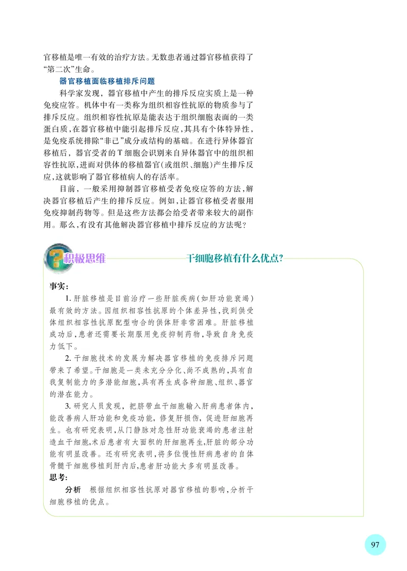 普通高中教科书&middot;生物学选择性必修1稳态与调节_高中全套电子教材及答案。_01高中电子教材全套_生物学_苏教版_高中年级_选择性必修1稳态与调节