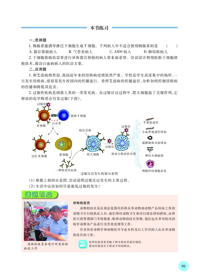 普通高中教科书&middot;生物学选择性必修1稳态与调节_高中全套电子教材及答案。_01高中电子教材全套_生物学_苏教版_高中年级_选择性必修1稳态与调节