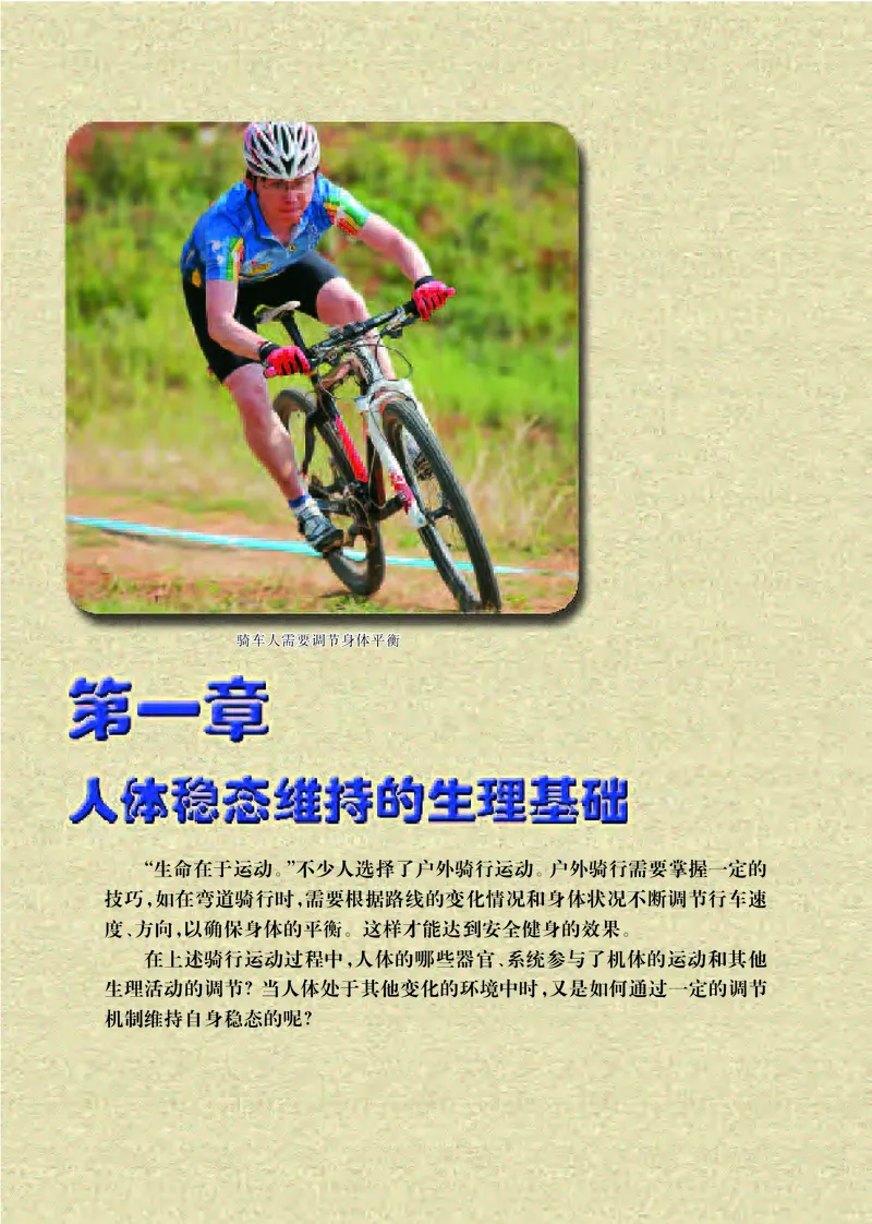 普通高中教科书&middot;生物学选择性必修1稳态与调节_高中全套电子教材及答案。_01高中电子教材全套_生物学_苏教版_高中年级_选择性必修1稳态与调节