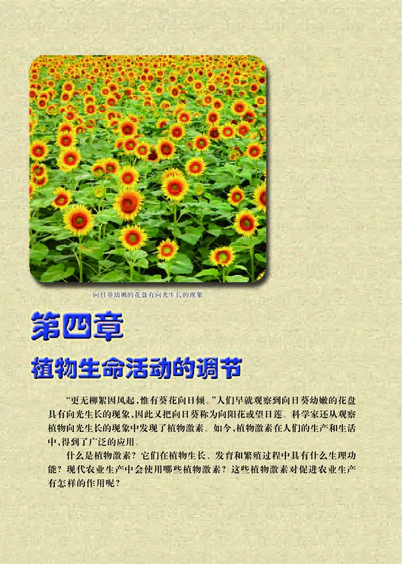 普通高中教科书&middot;生物学选择性必修1稳态与调节_高中全套电子教材及答案。_01高中电子教材全套_生物学_苏教版_高中年级_选择性必修1稳态与调节