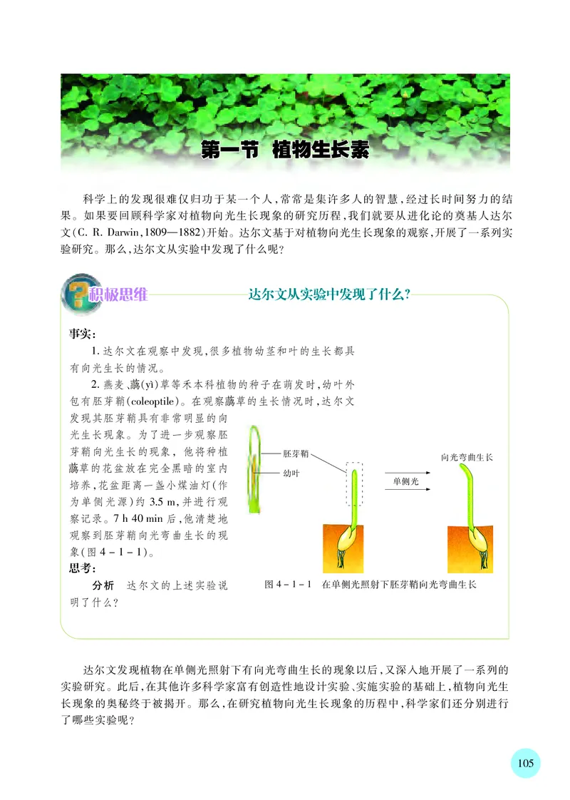 普通高中教科书&middot;生物学选择性必修1稳态与调节_高中全套电子教材及答案。_01高中电子教材全套_生物学_苏教版_高中年级_选择性必修1稳态与调节