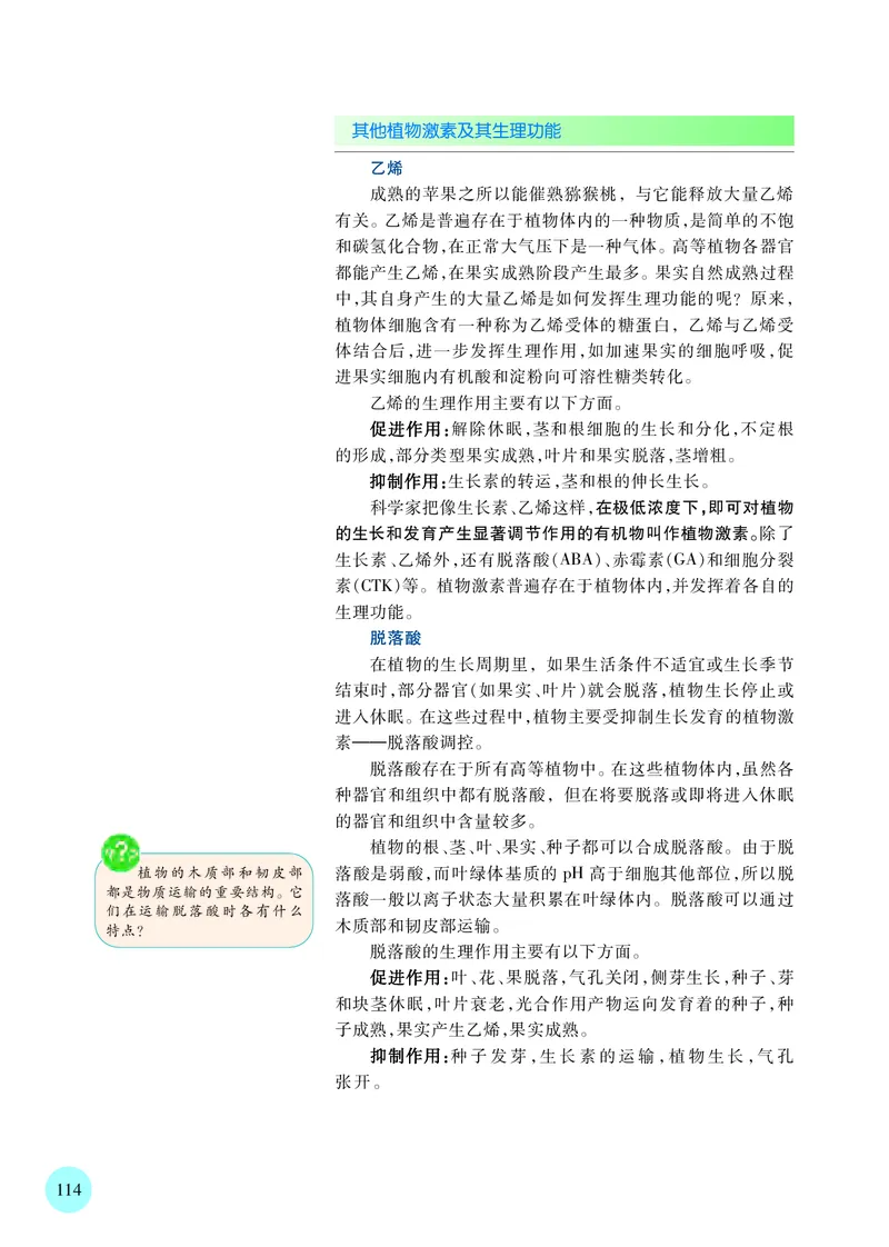 普通高中教科书&middot;生物学选择性必修1稳态与调节_高中全套电子教材及答案。_01高中电子教材全套_生物学_苏教版_高中年级_选择性必修1稳态与调节