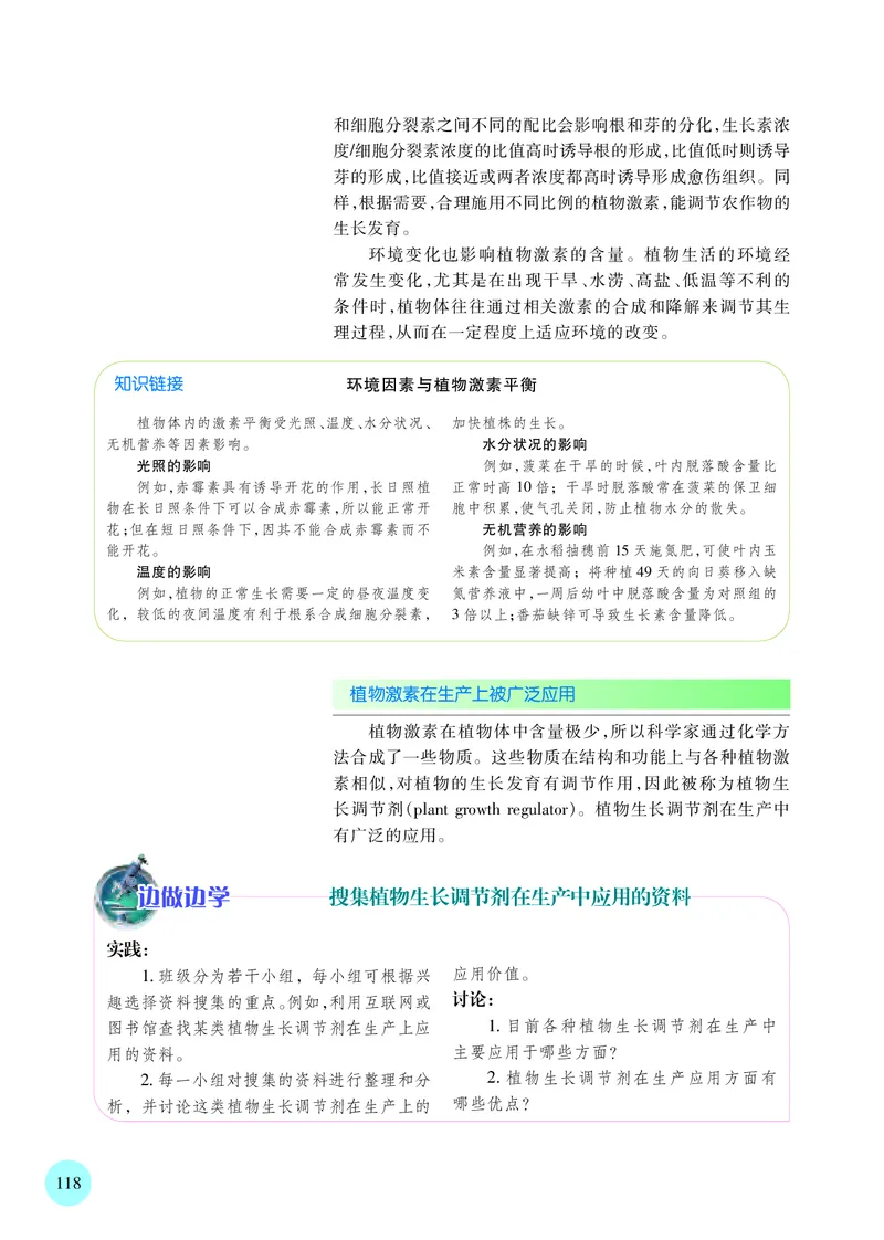 普通高中教科书&middot;生物学选择性必修1稳态与调节_高中全套电子教材及答案。_01高中电子教材全套_生物学_苏教版_高中年级_选择性必修1稳态与调节