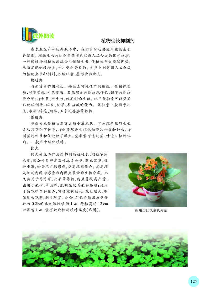 普通高中教科书&middot;生物学选择性必修1稳态与调节_高中全套电子教材及答案。_01高中电子教材全套_生物学_苏教版_高中年级_选择性必修1稳态与调节