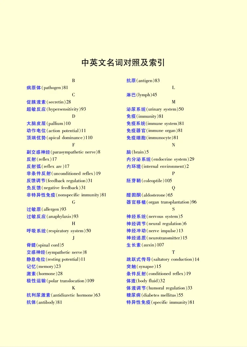 普通高中教科书&middot;生物学选择性必修1稳态与调节_高中全套电子教材及答案。_01高中电子教材全套_生物学_苏教版_高中年级_选择性必修1稳态与调节