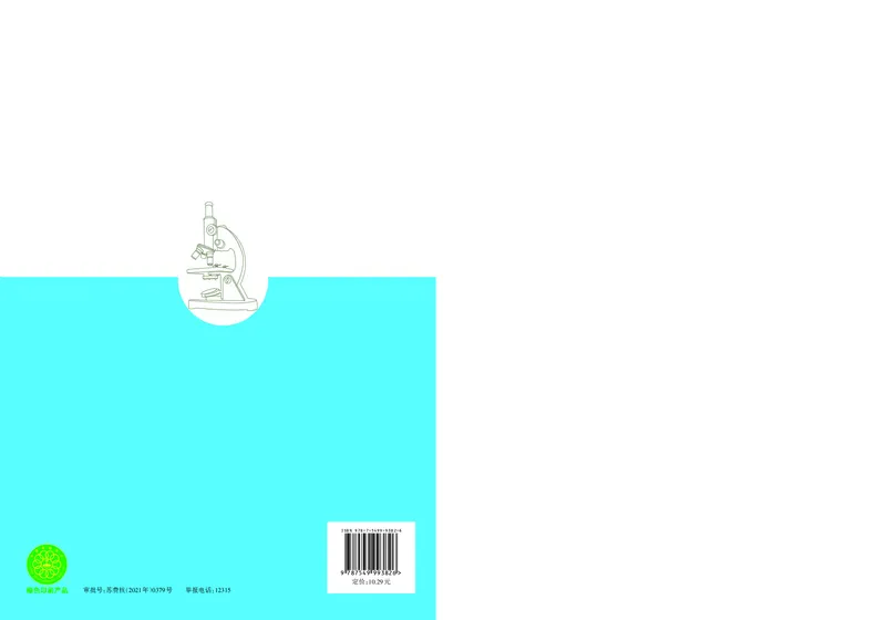 普通高中教科书&middot;生物学选择性必修1稳态与调节_高中全套电子教材及答案。_01高中电子教材全套_生物学_苏教版_高中年级_选择性必修1稳态与调节