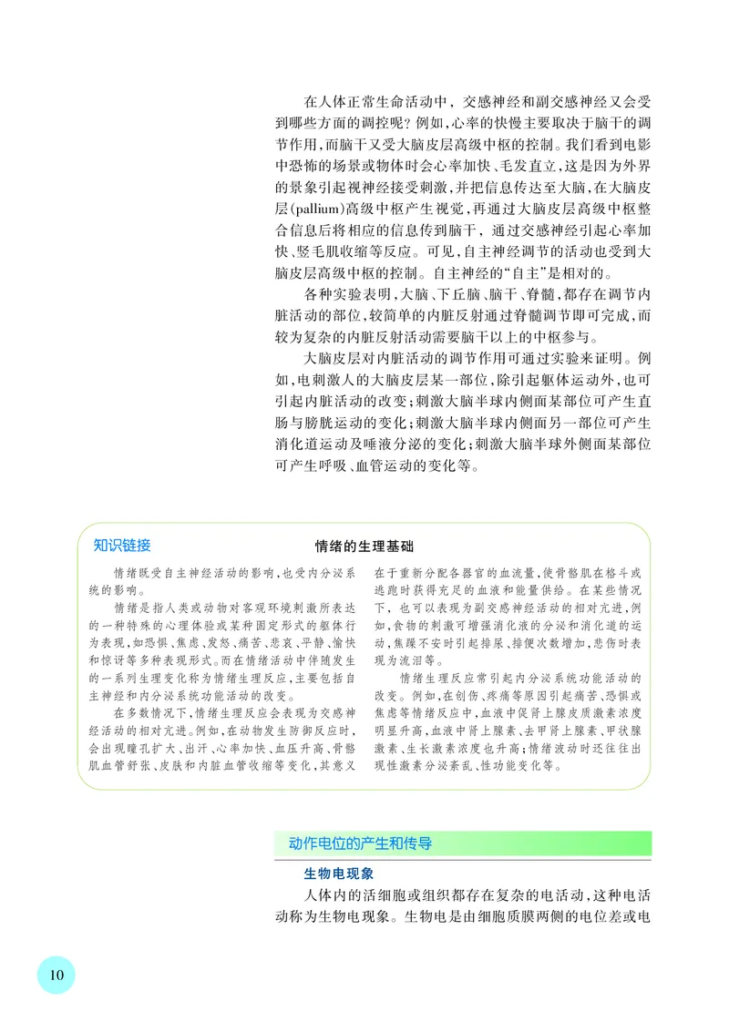 普通高中教科书&middot;生物学选择性必修1稳态与调节_高中全套电子教材及答案。_01高中电子教材全套_生物学_苏教版_高中年级_选择性必修1稳态与调节
