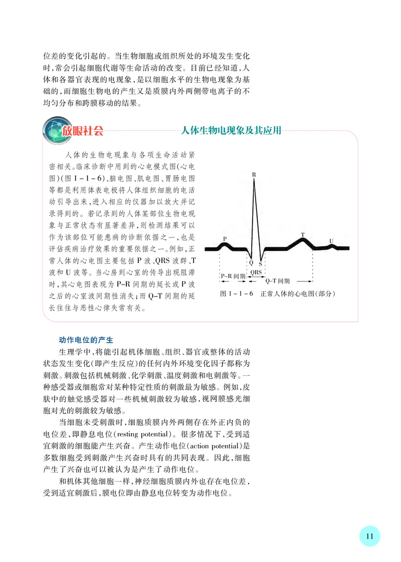 普通高中教科书&middot;生物学选择性必修1稳态与调节_高中全套电子教材及答案。_01高中电子教材全套_生物学_苏教版_高中年级_选择性必修1稳态与调节
