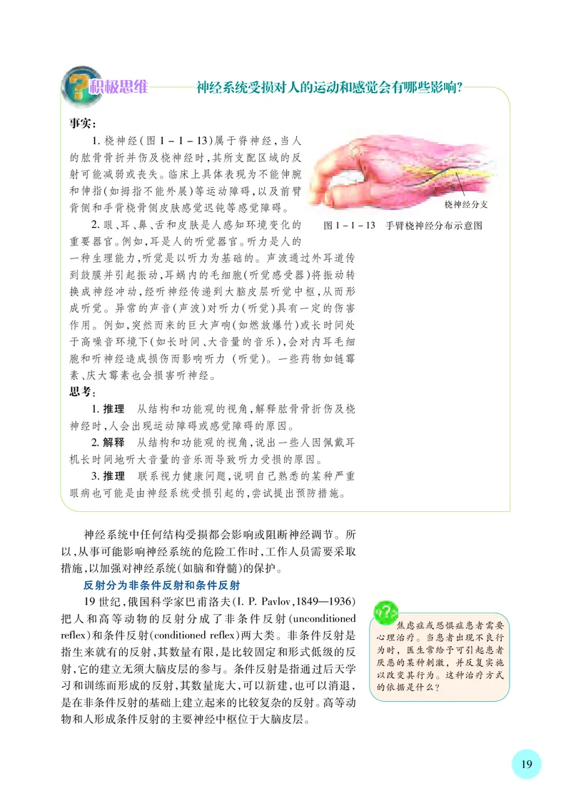 普通高中教科书&middot;生物学选择性必修1稳态与调节_高中全套电子教材及答案。_01高中电子教材全套_生物学_苏教版_高中年级_选择性必修1稳态与调节