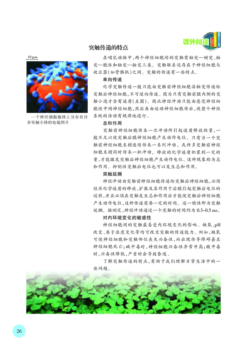 普通高中教科书&middot;生物学选择性必修1稳态与调节_高中全套电子教材及答案。_01高中电子教材全套_生物学_苏教版_高中年级_选择性必修1稳态与调节