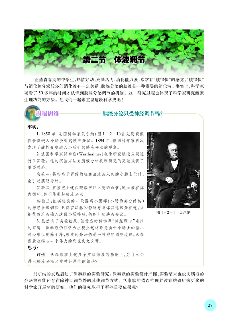 普通高中教科书&middot;生物学选择性必修1稳态与调节_高中全套电子教材及答案。_01高中电子教材全套_生物学_苏教版_高中年级_选择性必修1稳态与调节