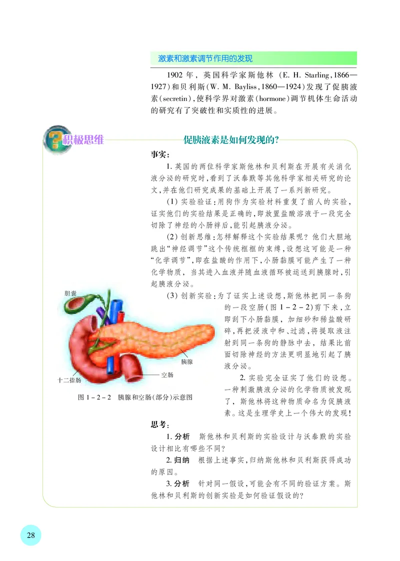 普通高中教科书&middot;生物学选择性必修1稳态与调节_高中全套电子教材及答案。_01高中电子教材全套_生物学_苏教版_高中年级_选择性必修1稳态与调节