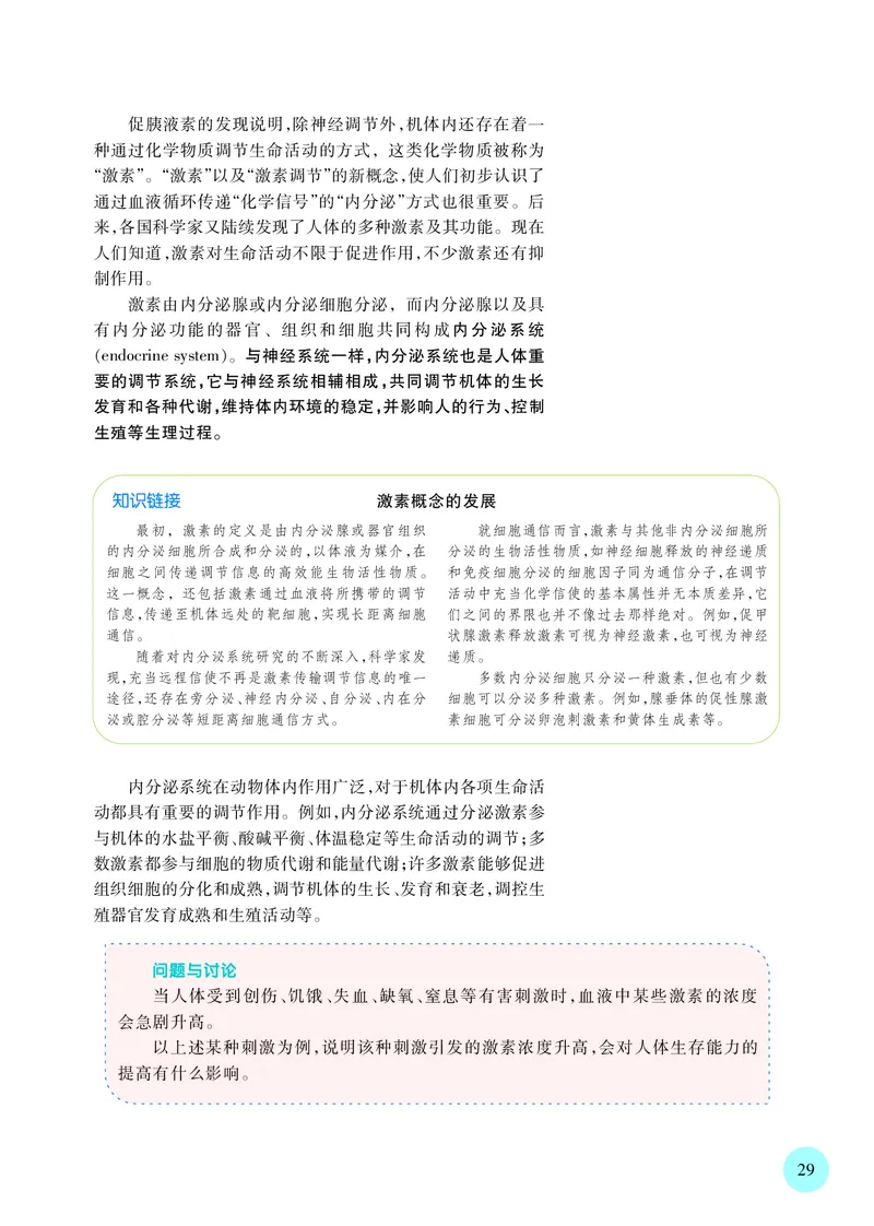 普通高中教科书&middot;生物学选择性必修1稳态与调节_高中全套电子教材及答案。_01高中电子教材全套_生物学_苏教版_高中年级_选择性必修1稳态与调节