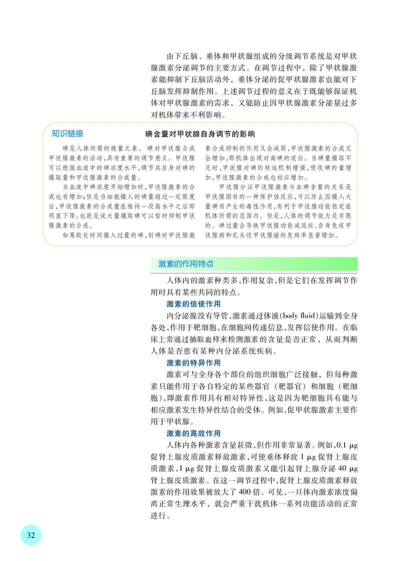 普通高中教科书&middot;生物学选择性必修1稳态与调节_高中全套电子教材及答案。_01高中电子教材全套_生物学_苏教版_高中年级_选择性必修1稳态与调节