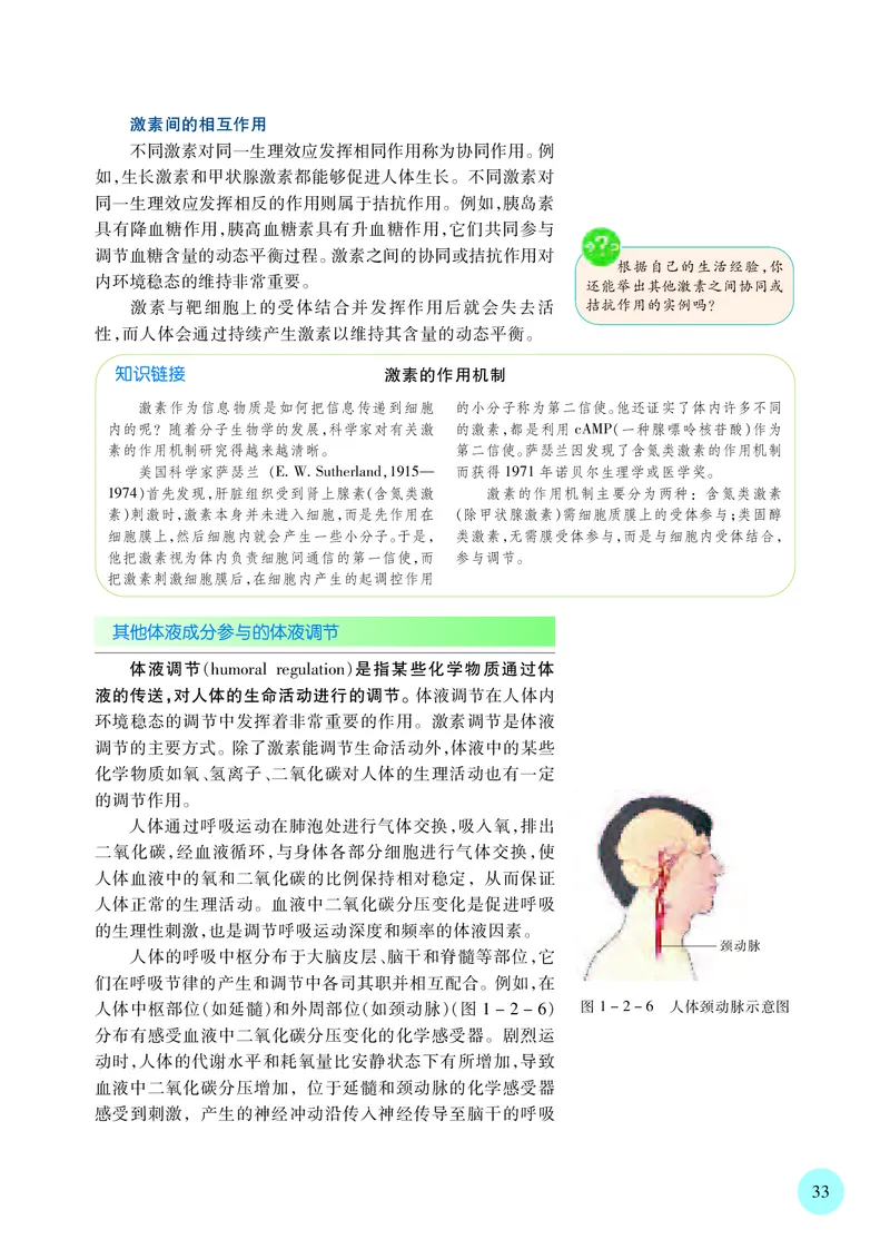普通高中教科书&middot;生物学选择性必修1稳态与调节_高中全套电子教材及答案。_01高中电子教材全套_生物学_苏教版_高中年级_选择性必修1稳态与调节
