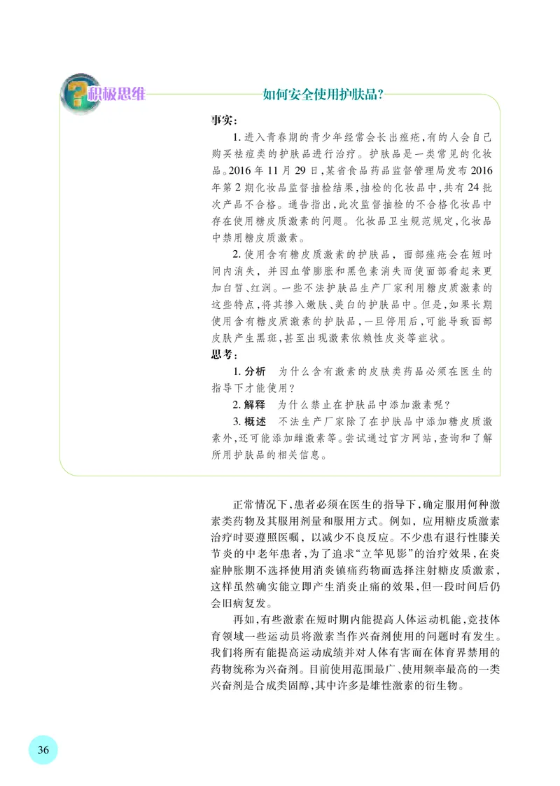 普通高中教科书&middot;生物学选择性必修1稳态与调节_高中全套电子教材及答案。_01高中电子教材全套_生物学_苏教版_高中年级_选择性必修1稳态与调节