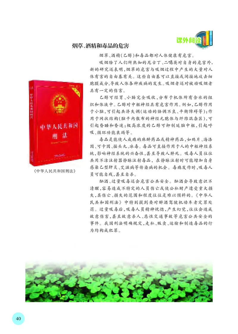 普通高中教科书&middot;生物学选择性必修1稳态与调节_高中全套电子教材及答案。_01高中电子教材全套_生物学_苏教版_高中年级_选择性必修1稳态与调节