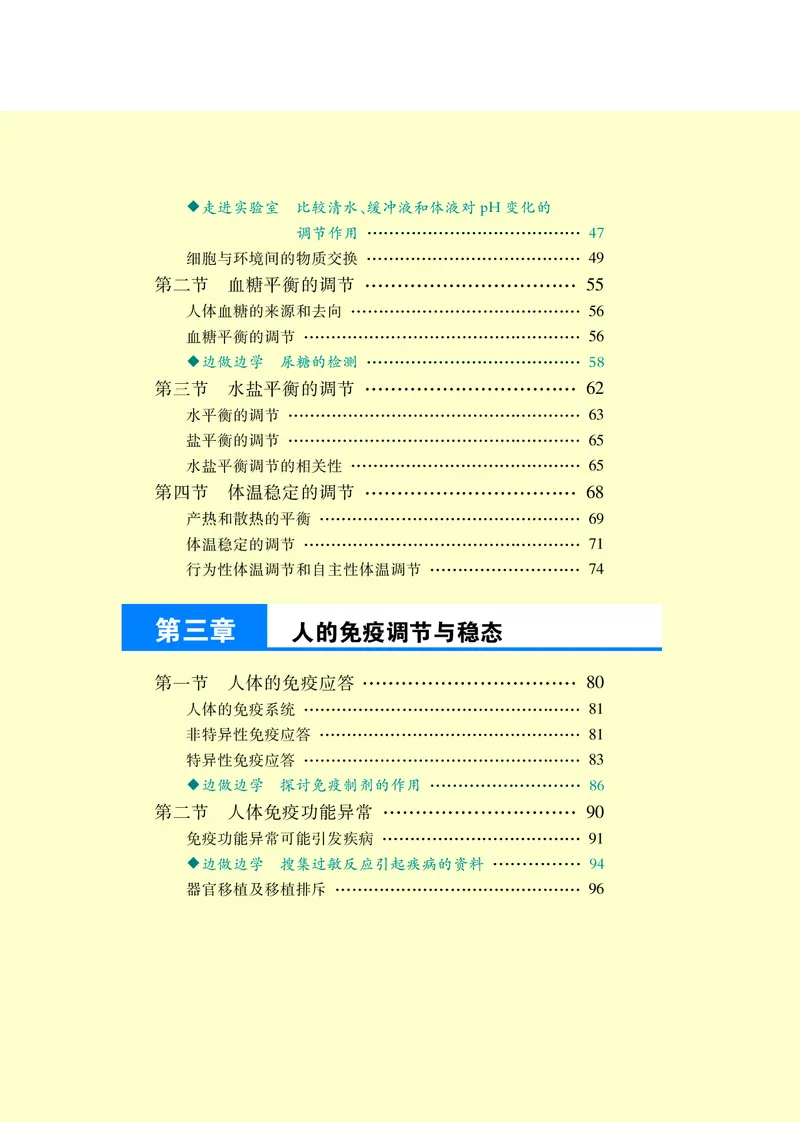 普通高中教科书&middot;生物学选择性必修1稳态与调节_高中全套电子教材及答案。_01高中电子教材全套_生物学_苏教版_高中年级_选择性必修1稳态与调节