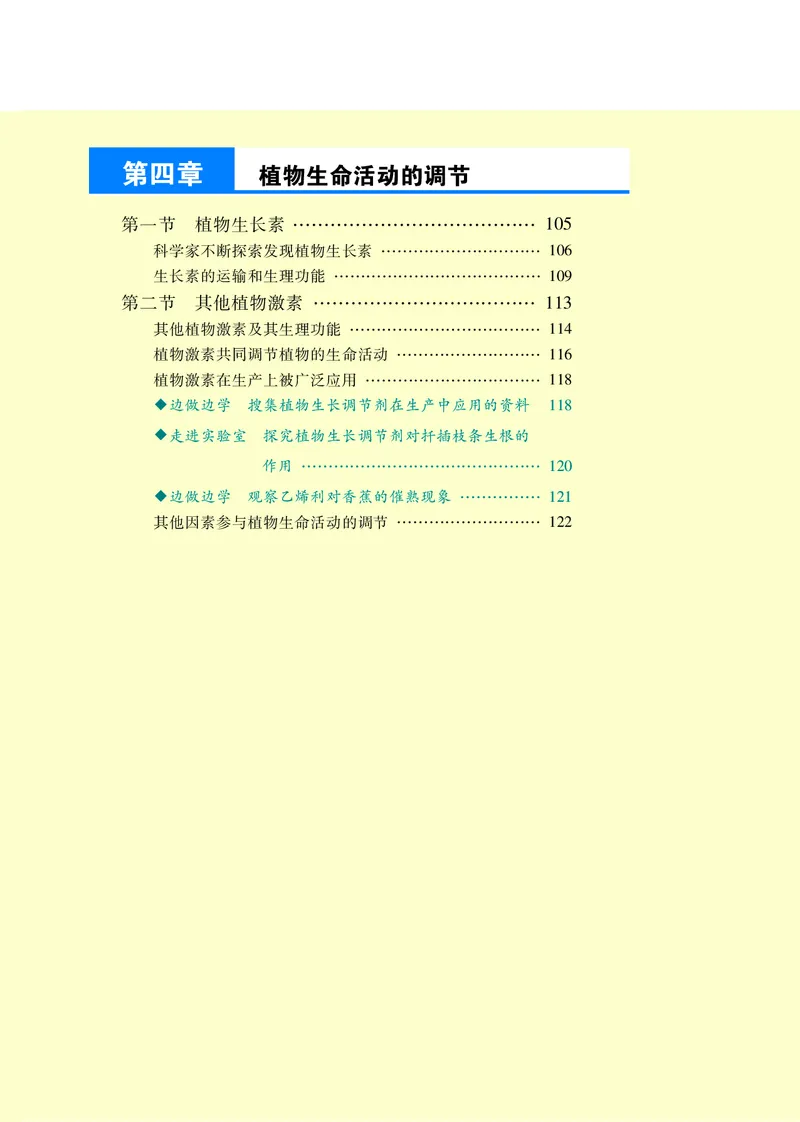 普通高中教科书&middot;生物学选择性必修1稳态与调节_高中全套电子教材及答案。_01高中电子教材全套_生物学_苏教版_高中年级_选择性必修1稳态与调节