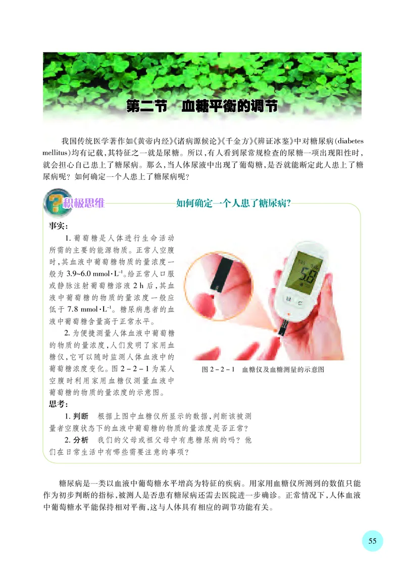 普通高中教科书&middot;生物学选择性必修1稳态与调节_高中全套电子教材及答案。_01高中电子教材全套_生物学_苏教版_高中年级_选择性必修1稳态与调节