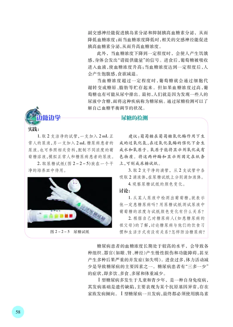 普通高中教科书&middot;生物学选择性必修1稳态与调节_高中全套电子教材及答案。_01高中电子教材全套_生物学_苏教版_高中年级_选择性必修1稳态与调节