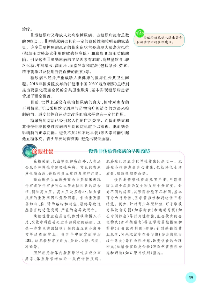 普通高中教科书&middot;生物学选择性必修1稳态与调节_高中全套电子教材及答案。_01高中电子教材全套_生物学_苏教版_高中年级_选择性必修1稳态与调节