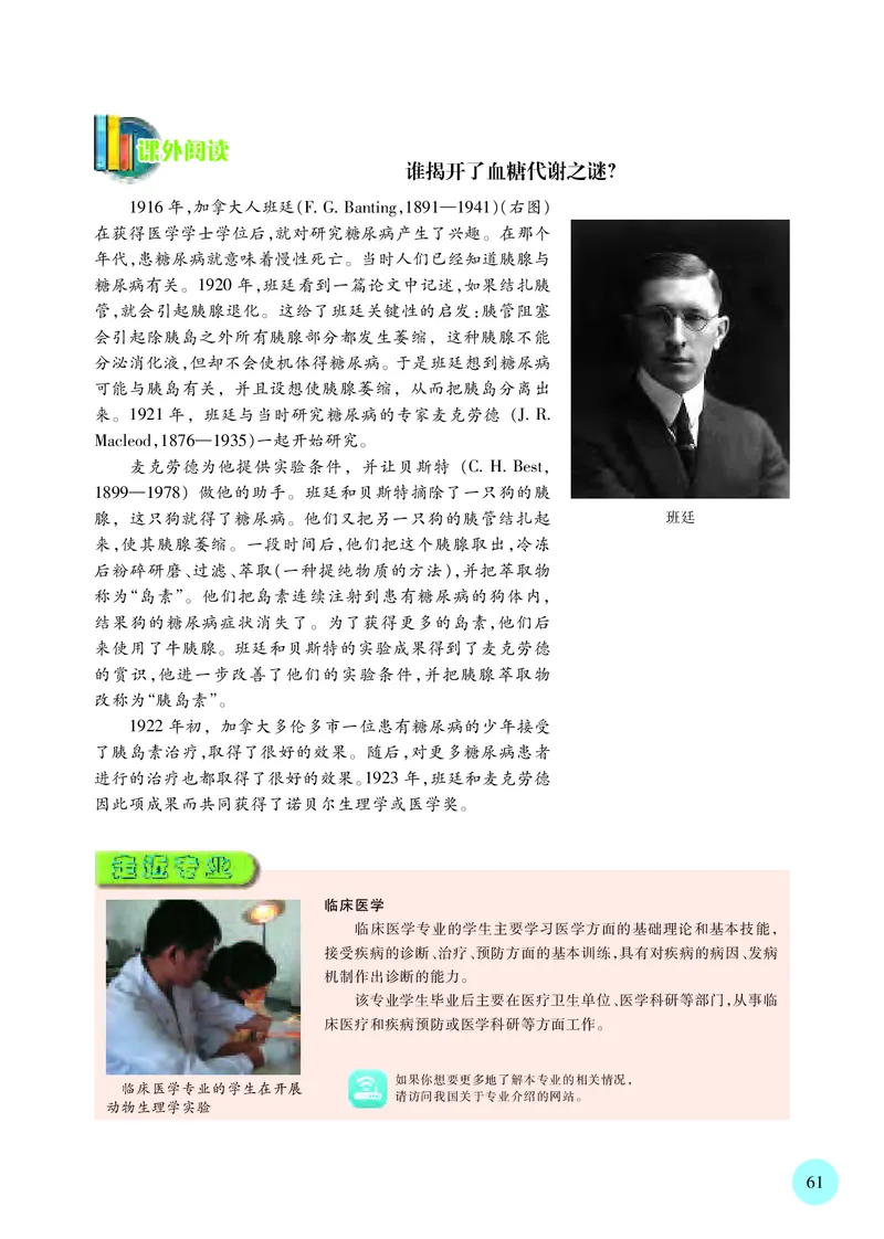 普通高中教科书&middot;生物学选择性必修1稳态与调节_高中全套电子教材及答案。_01高中电子教材全套_生物学_苏教版_高中年级_选择性必修1稳态与调节