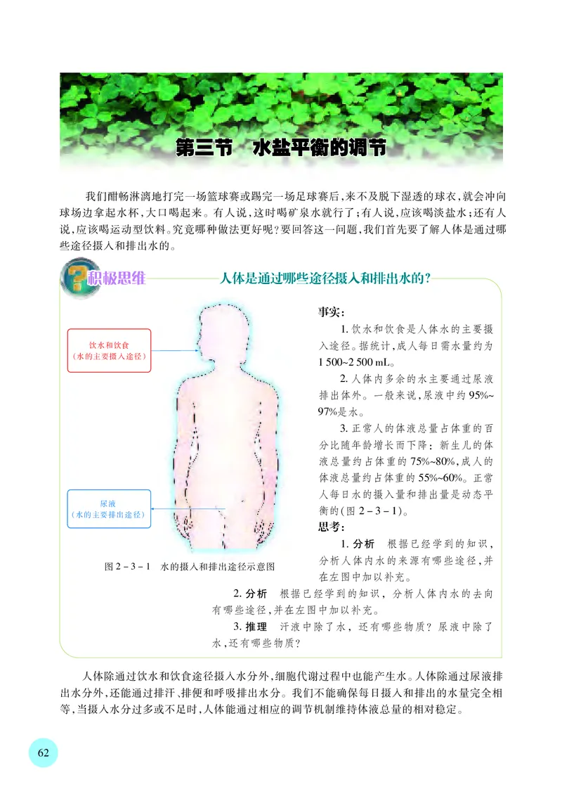 普通高中教科书&middot;生物学选择性必修1稳态与调节_高中全套电子教材及答案。_01高中电子教材全套_生物学_苏教版_高中年级_选择性必修1稳态与调节