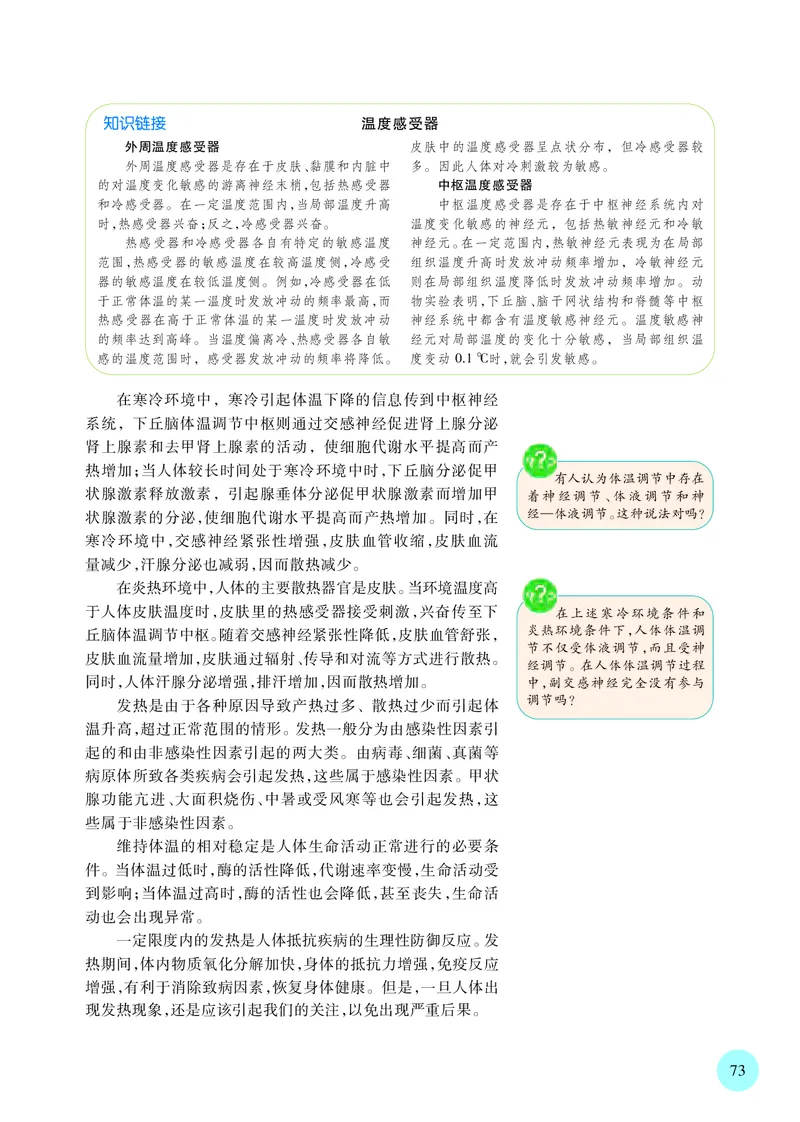 普通高中教科书&middot;生物学选择性必修1稳态与调节_高中全套电子教材及答案。_01高中电子教材全套_生物学_苏教版_高中年级_选择性必修1稳态与调节